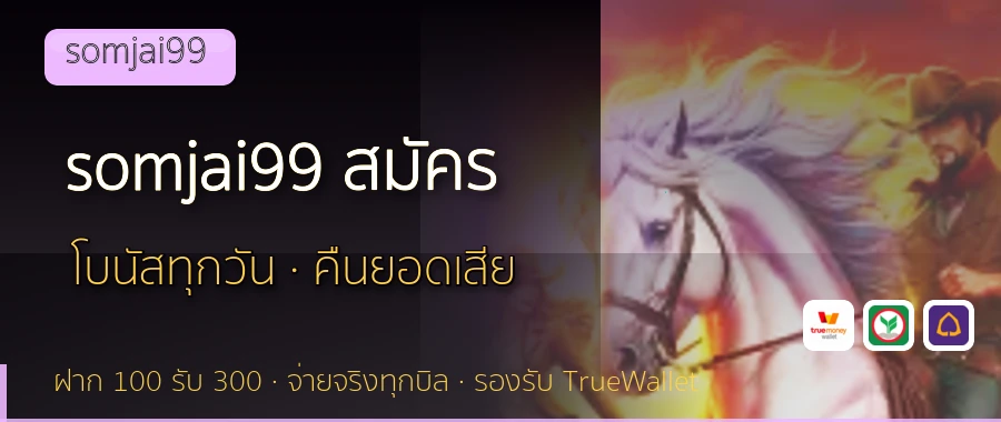 somjai99 สมัคร somjai99