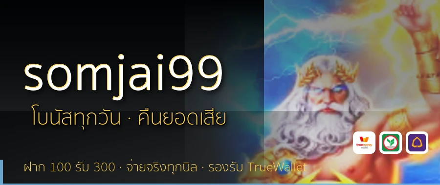 somjai99