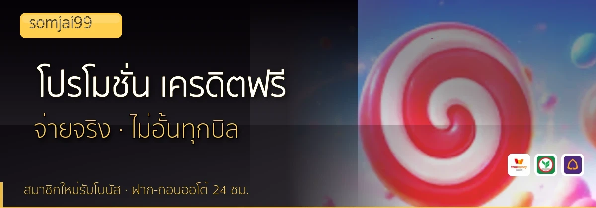 (b) => fitTitle(`โปรโมชั่น ${b.name} ${KEYWORD}`, pickKw(b, "promotion"), `ล่าสุด ${YEAR}`)